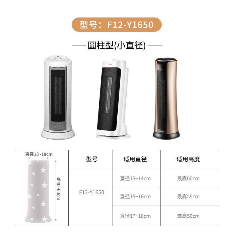 Heater Protective Cover Star Pattern for F12-Y1650 Dustproof Washable
